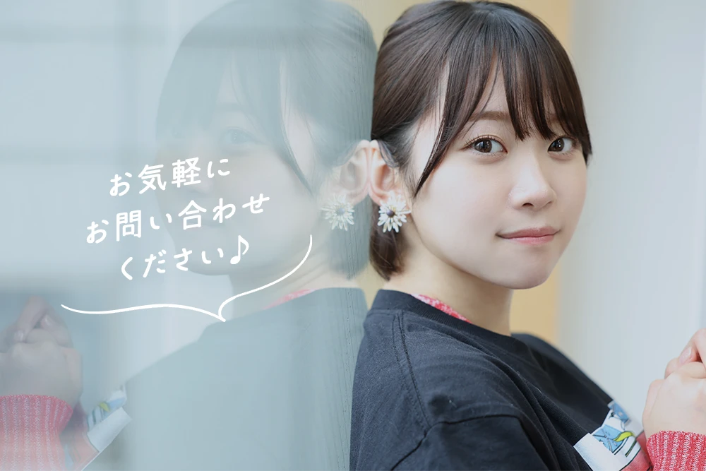 お気軽にお問い合わせください!